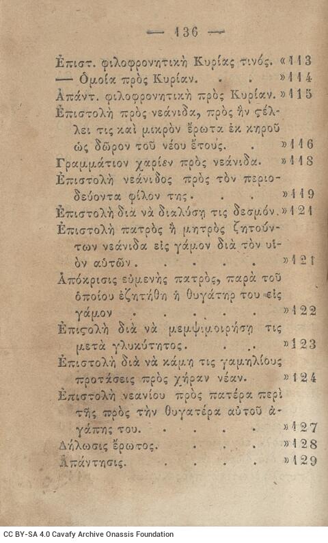 14 x 9 εκ. Δεμένο με το GR-OF CA CL.3.325. 2 σ. χ.α. + δ’ σ. + 136 σ. + 304 σ. + 2 σ. χ.α., όπου 